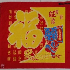 财旺虎福  CAI WANG HU FU