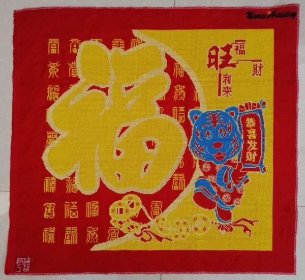 财旺虎福  CAI WANG HU FU